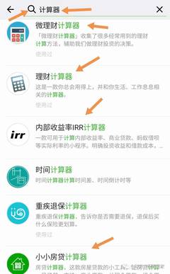贷款利息计算器app