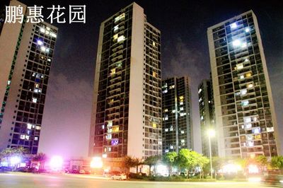 惠州鹏惠花园