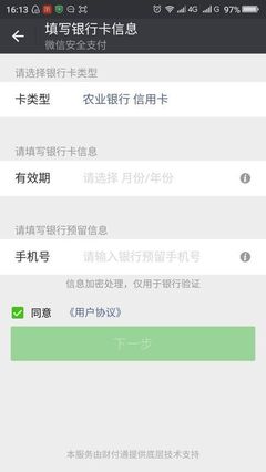 微信绑定农业银行信用卡支付不了怎么办理吗