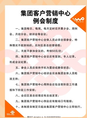 执行规章制度