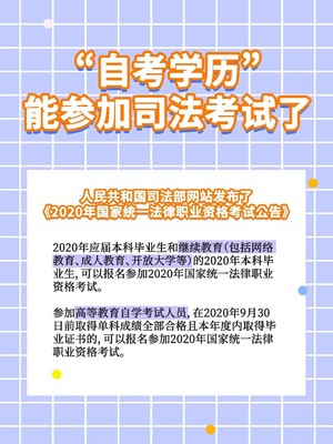 司法考试自考本科可以报名吗