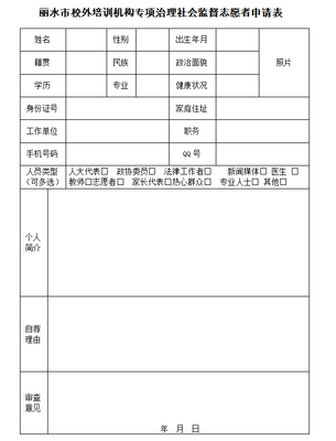 志愿者申请理由怎么写