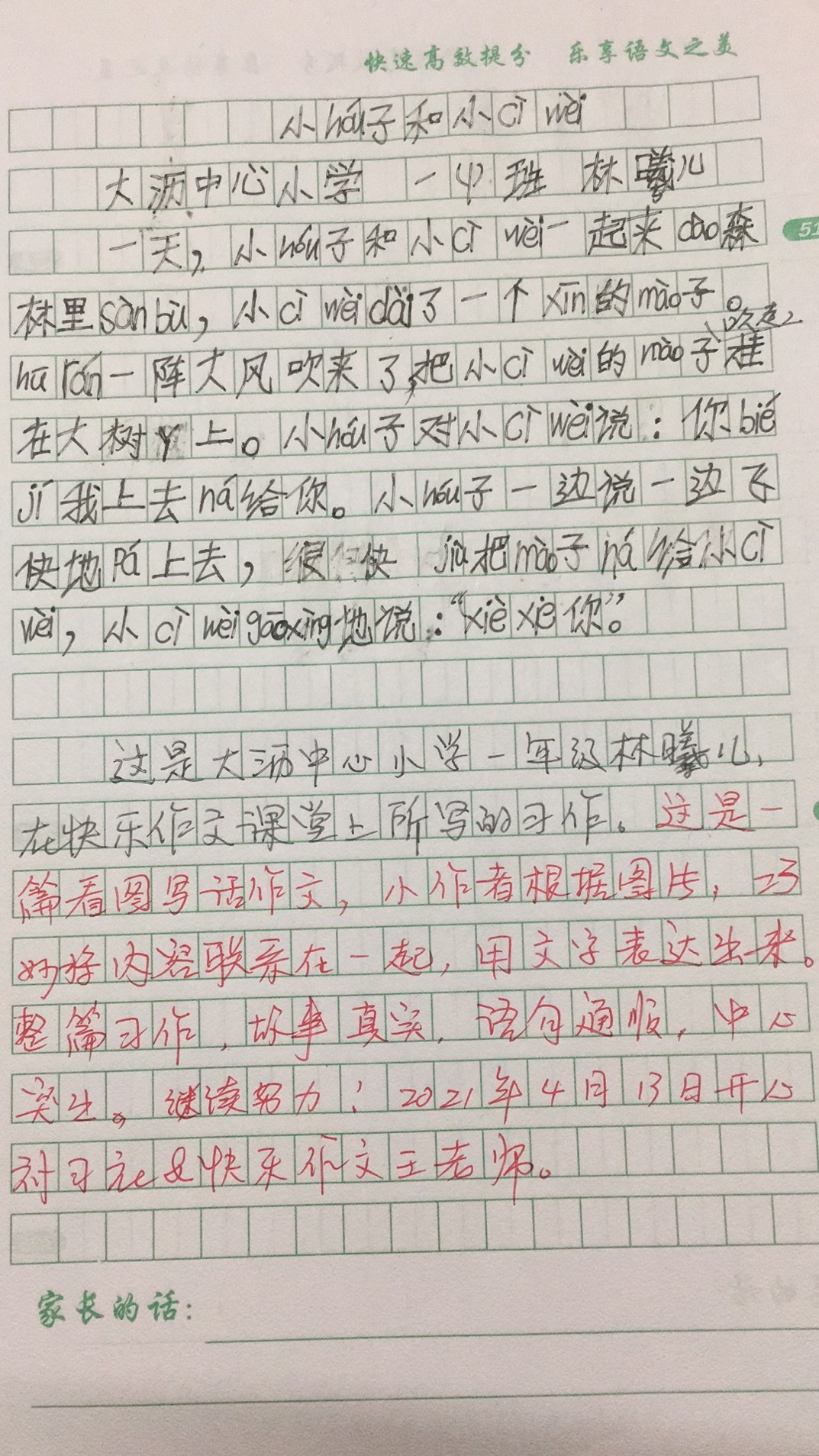 四年级作文我爱我家300作文怎么写