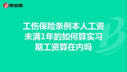 实习期工伤
