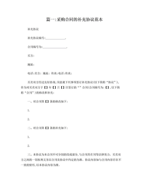 合同补充协议模板