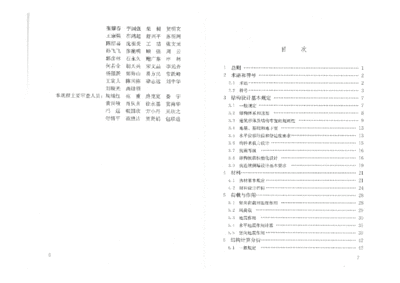 钢结构行业标准大全