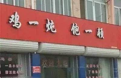 有创意的饭店名字大全