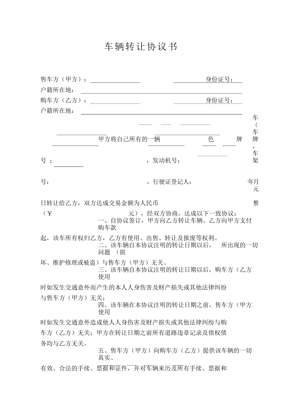 抵押车协议