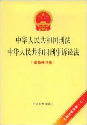 刑事诉讼法176条