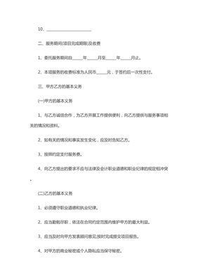 企业管理咨询服务协议