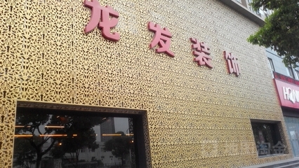 龙发装修