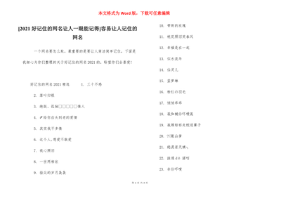 让人一眼就记住的网名