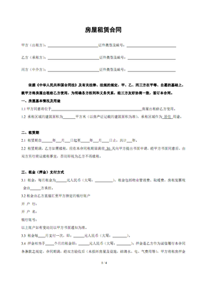 租房合同的模板
