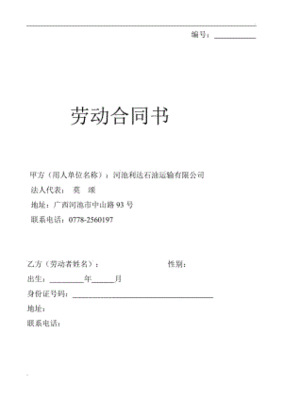 劳动合同怎么填写