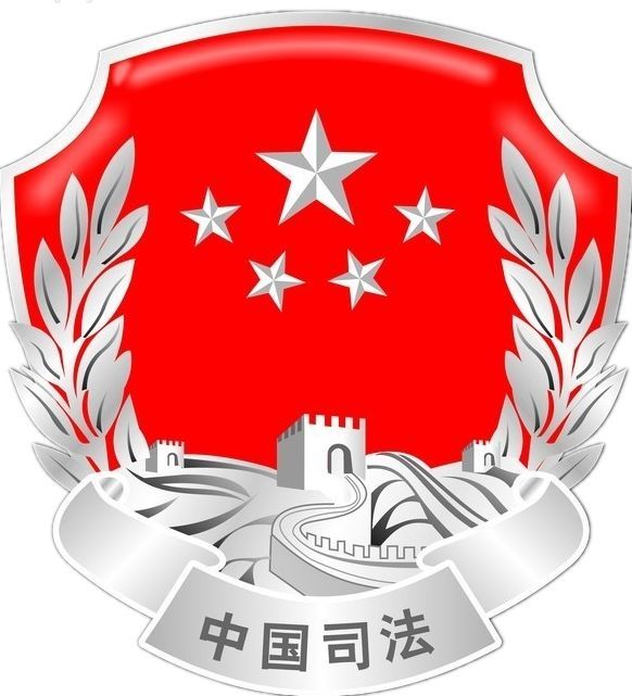 司法部门有哪些