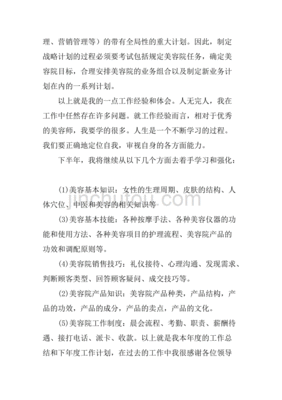听美容课的总结怎么写