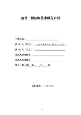 工程技术服务合同