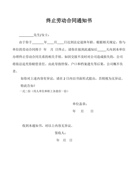 劳动合同通知书