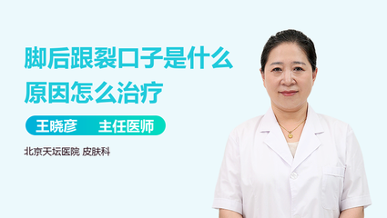 脚跟裂口子怎么治疗