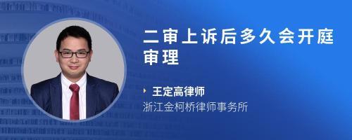 二审开庭后多久宣判