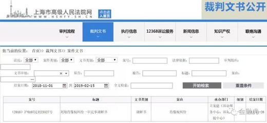 民事调解书查询