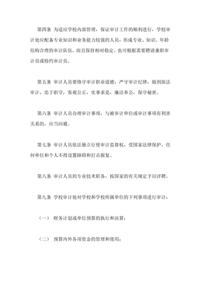 内部审计工作规定
