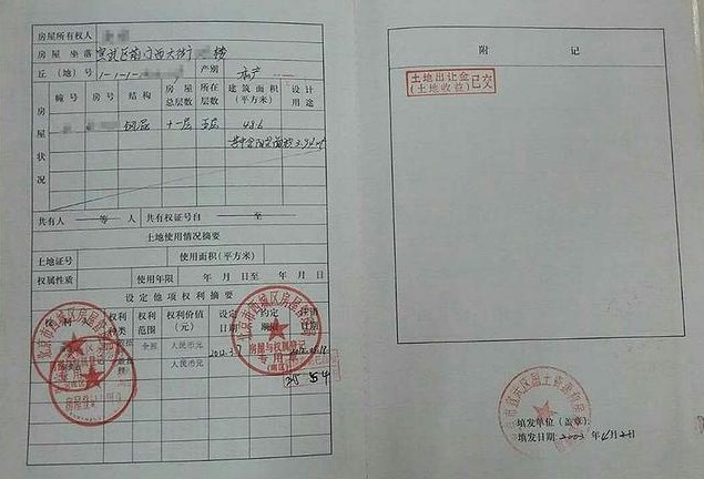 房子除了房产证还有什么证