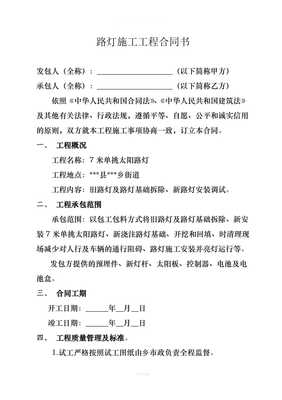 路灯合同