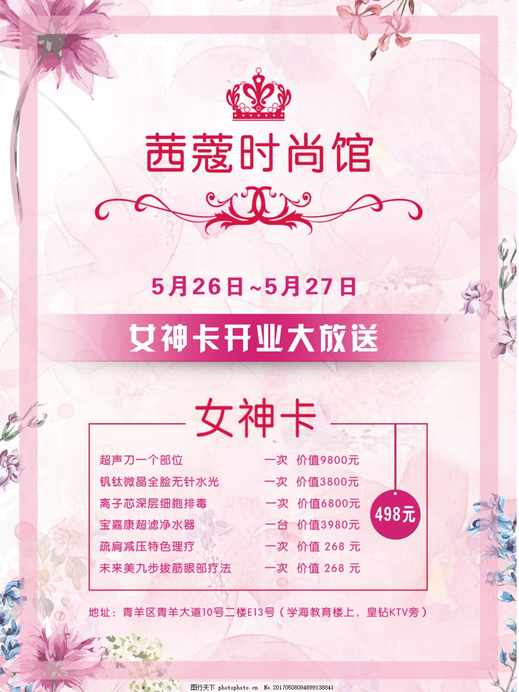 美容院促销活动方案