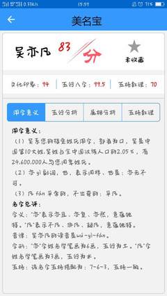 趣味八字测试