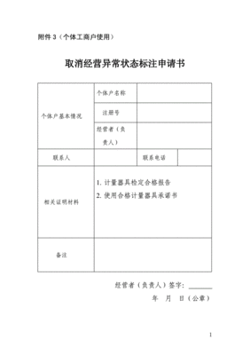异常移出申请书怎么写