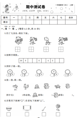 1年级数学上册期中测试卷及答案