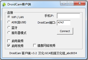 手机当电脑摄像头软件