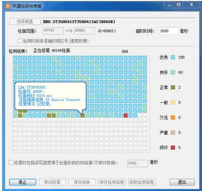 硬盘柱面损坏怎么修复