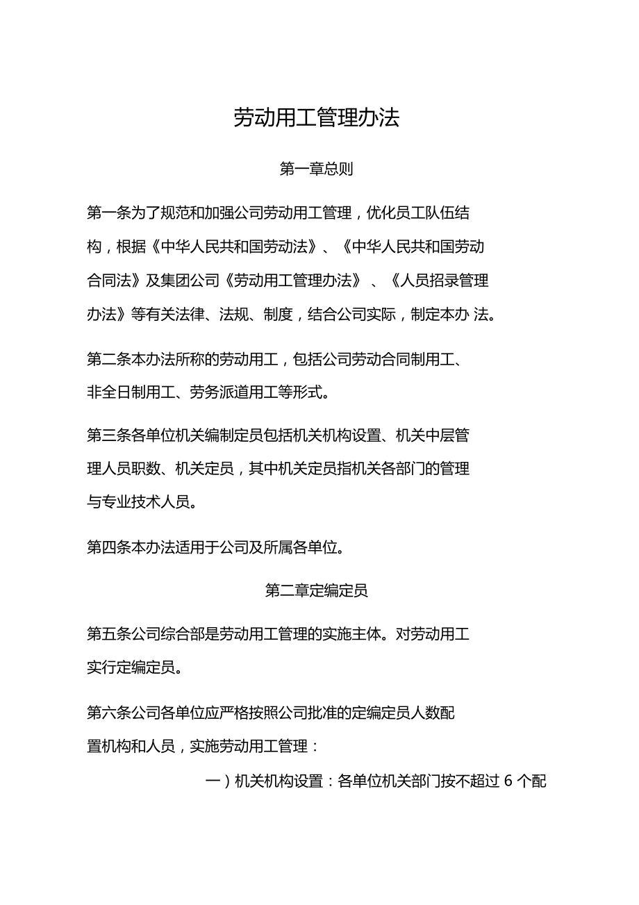 劳动用工管理办法