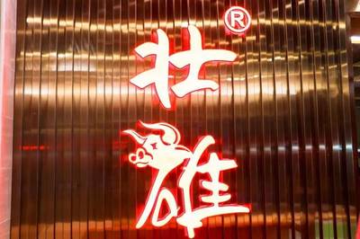 牛肉店名字
