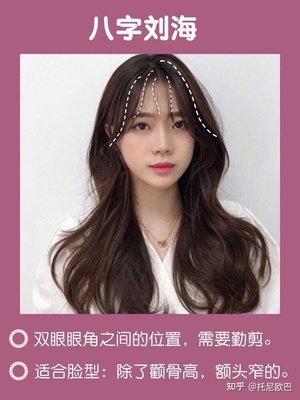 如何剪八字刘海