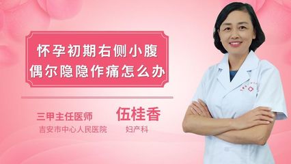 怀孕5周肚子疼怎么回事