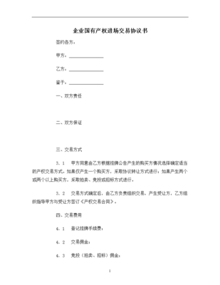 进场协议范本