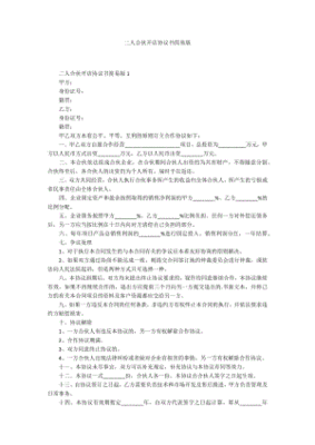 二人合伙开店协议书