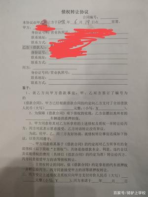 抵押车买卖协议