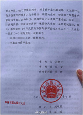 法律判决书