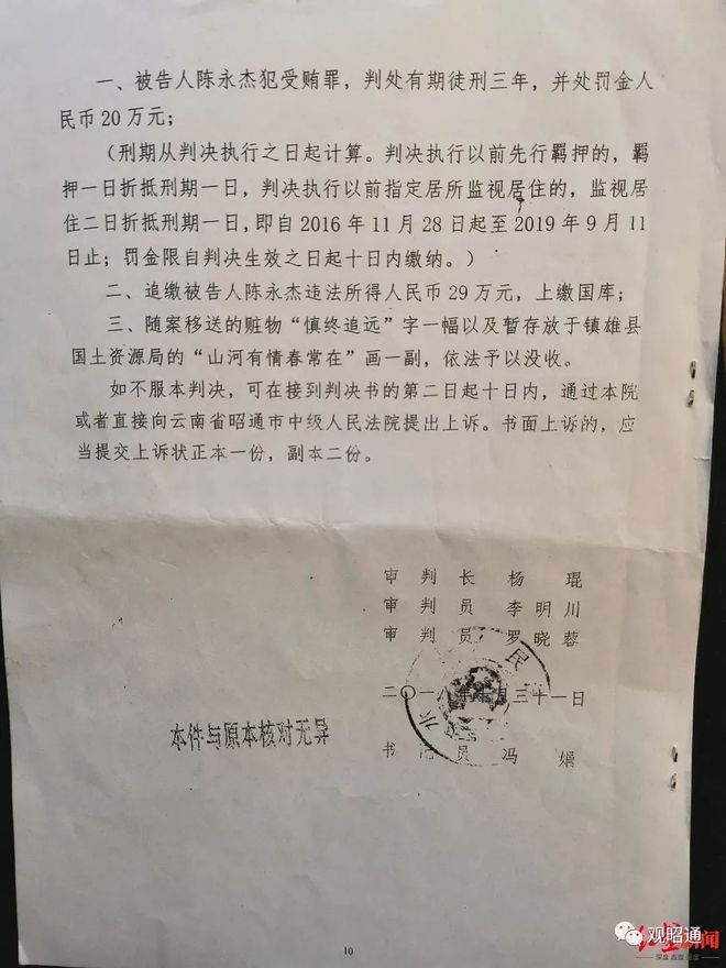 受贿 判决书