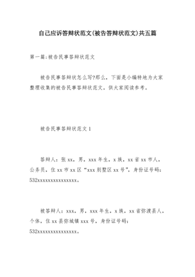 被告人答辩状怎么写