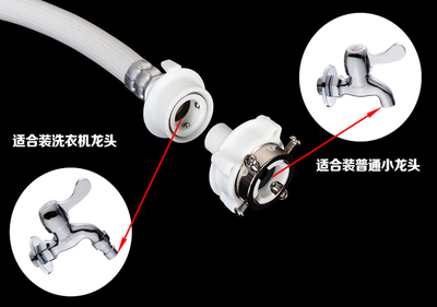 洗衣机连接水龙头