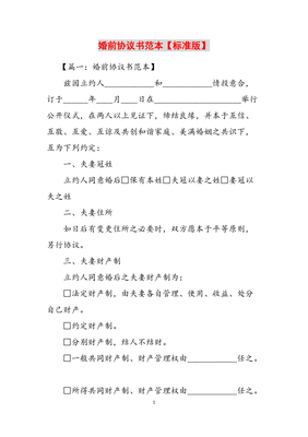 婚前协议范文