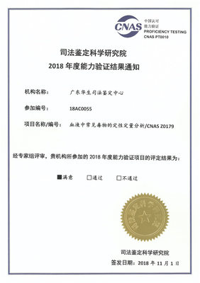 广东省司法鉴定中心