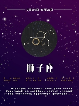 七月   星座