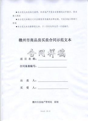 房产交易合同