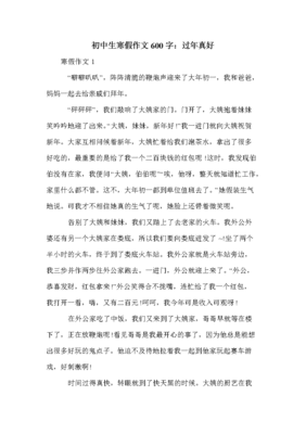 家乡真好300字作文怎么写